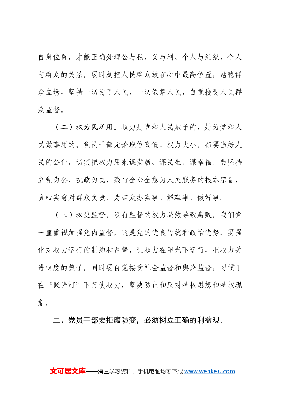 廉政党课:坚持全面从严治党永远在路上.docx,第2页预览