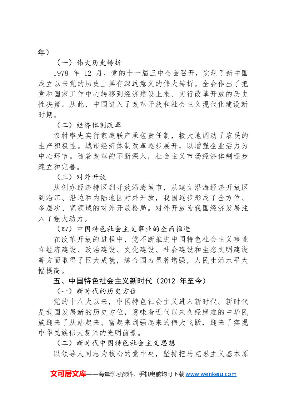 党课:党的百年奋斗历程与经验启示.docx,第3页预览