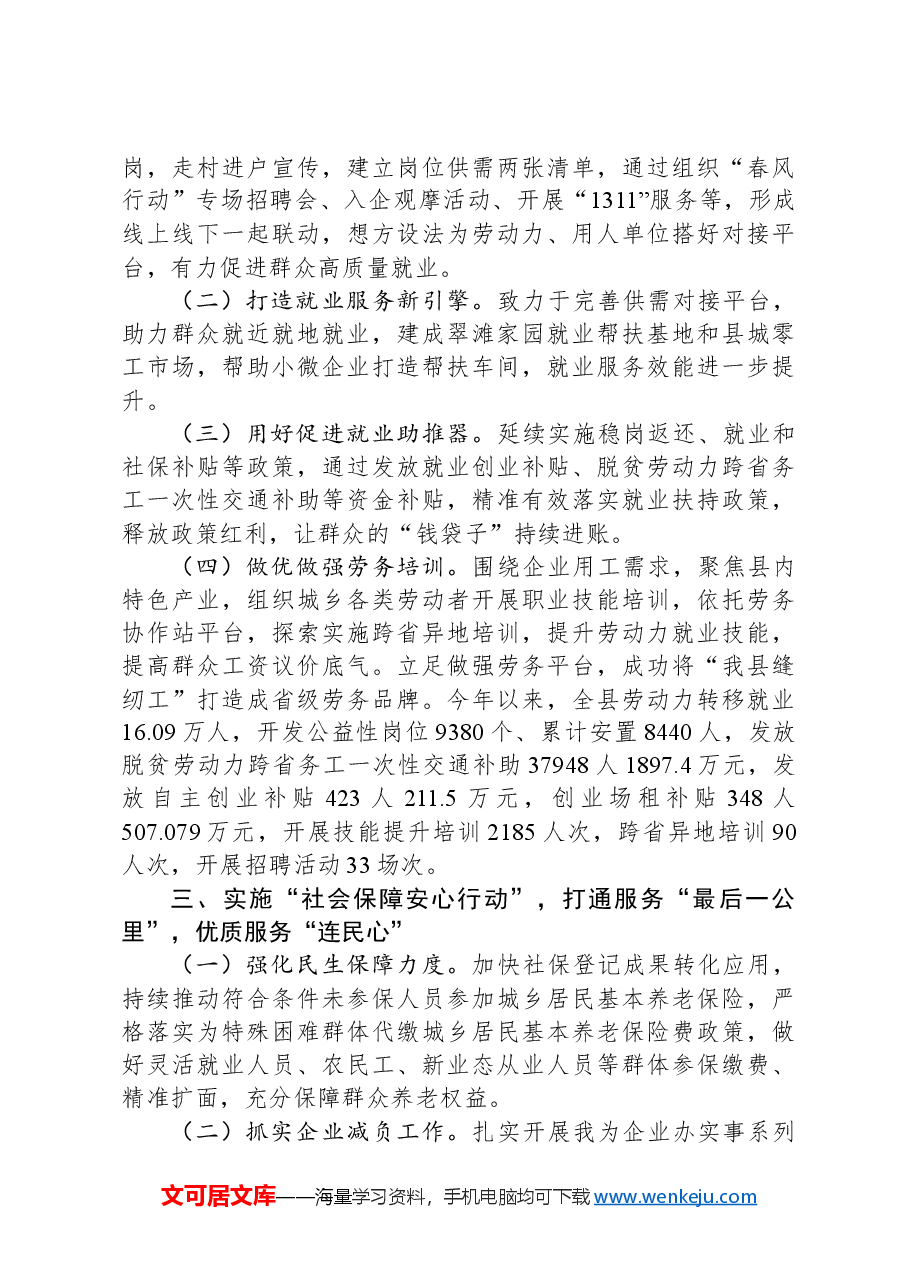 县人力资源和社会保障局前三季度工作总结.docx,第2页预览