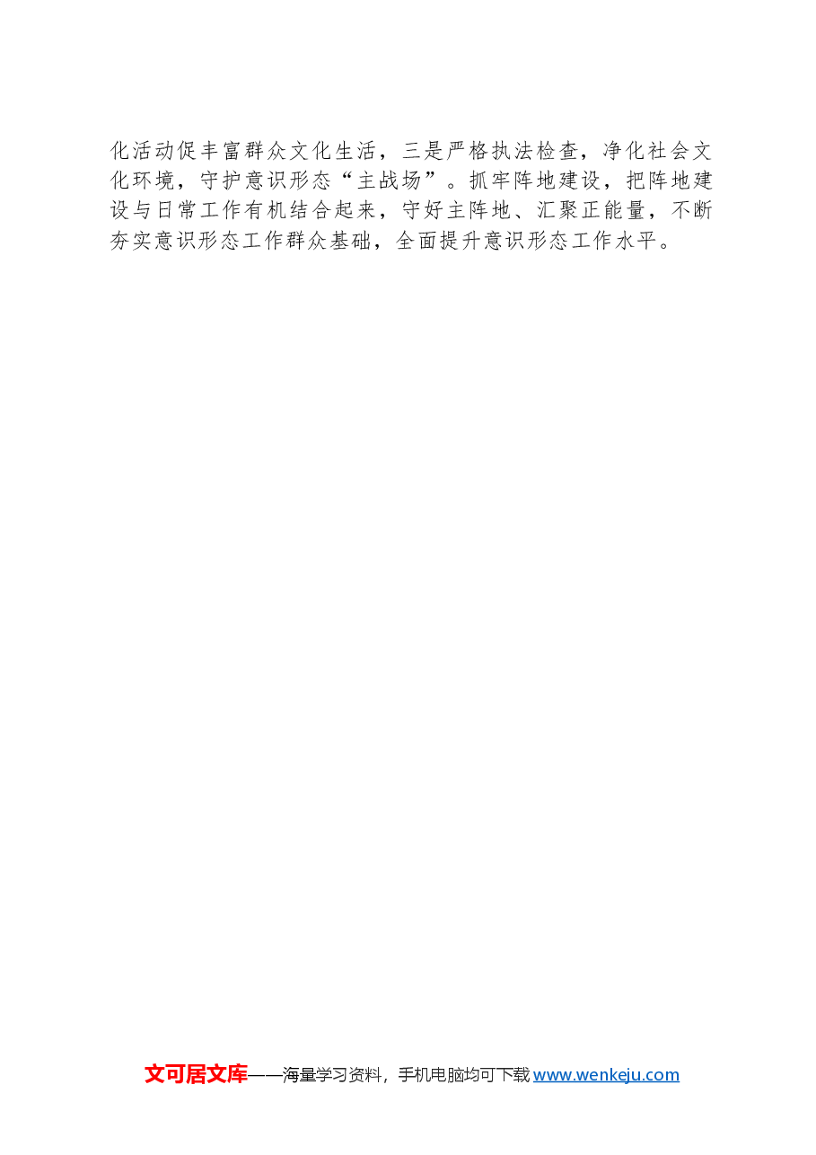 2024年意识形态工作总结.docx,第2页预览