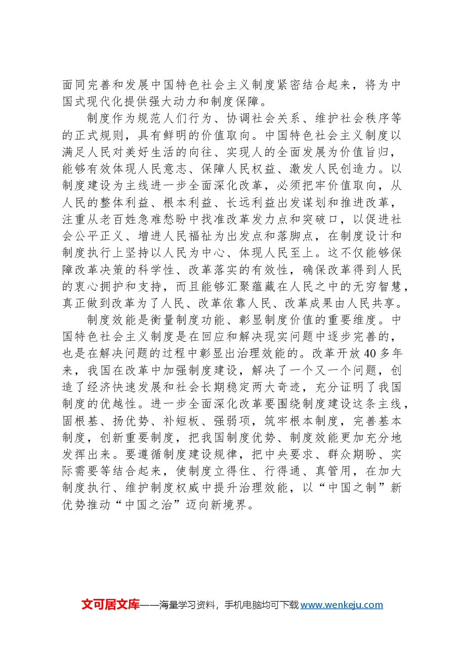 突出制度建设这条主线.docx,第2页预览
