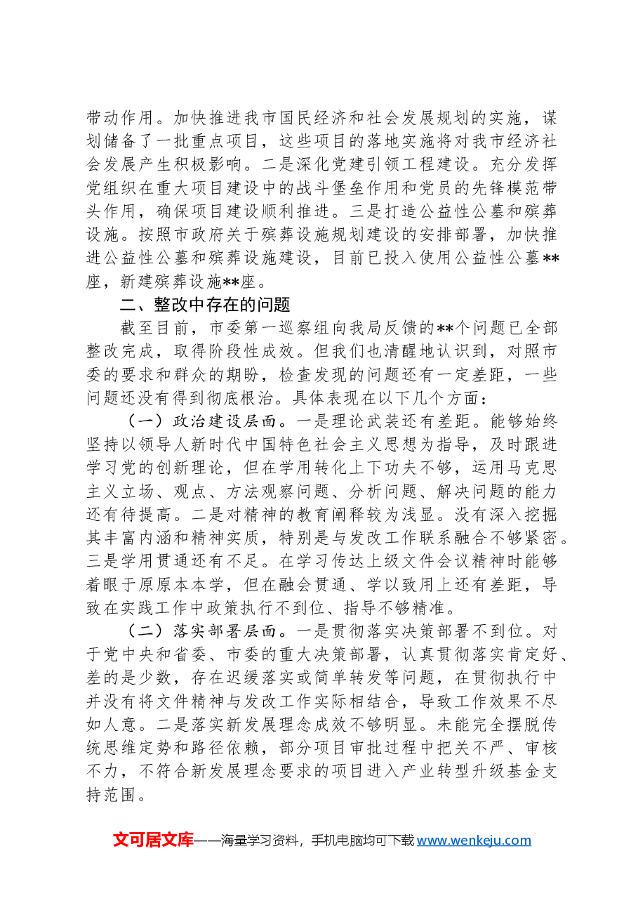 市发改局2024年巡察整改工作总结.docx,第2页预览