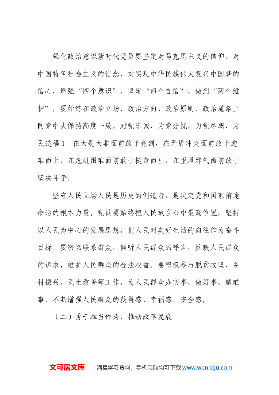 党课:从党的二十届三中全会精神看新时代党员的使命担当.docx,第3页预览