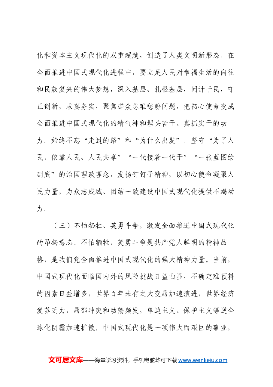 主题党课:传承伟大建党精神,锤炼党性修养,在新时代勇担使命.docx,第4页预览