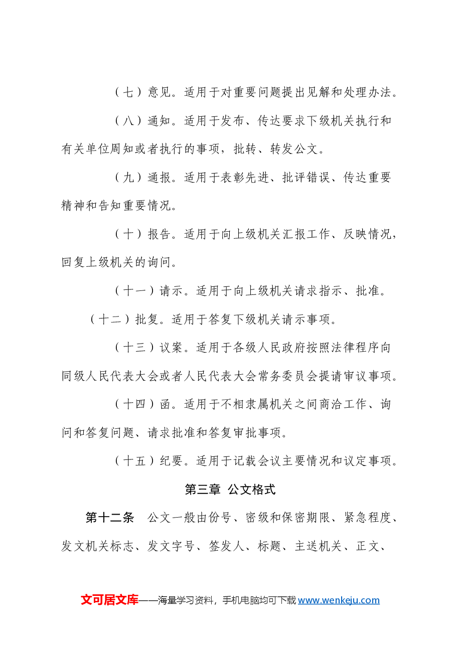 《党政机关公文处理工作条例》实施办法.doc,第4页预览