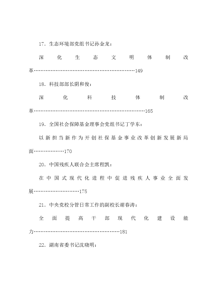 (66篇)贯彻落实二十届三中全会精神、全面深化改革素材(六).doc,第4页预览