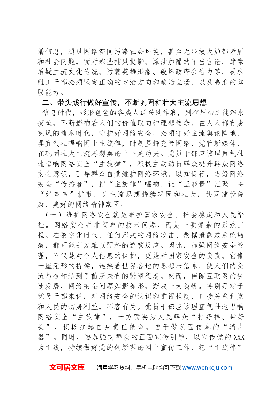 国家网络安全宣传周专题题党课:党员干部要过好规范网络行为关,带头规范自身网络言行.docx,第3页预览