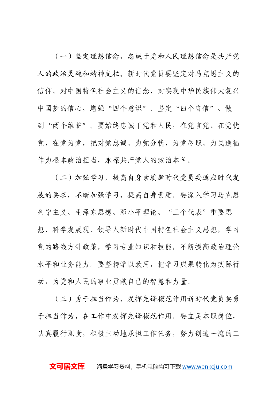 党课:新时代党员的责任与担当.docx,第3页预览