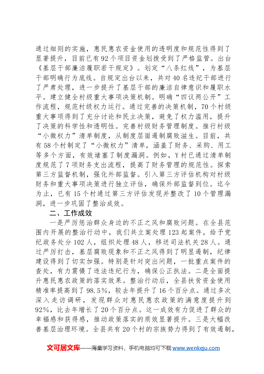 2024年党支部基层总结报告.docx,第3页预览