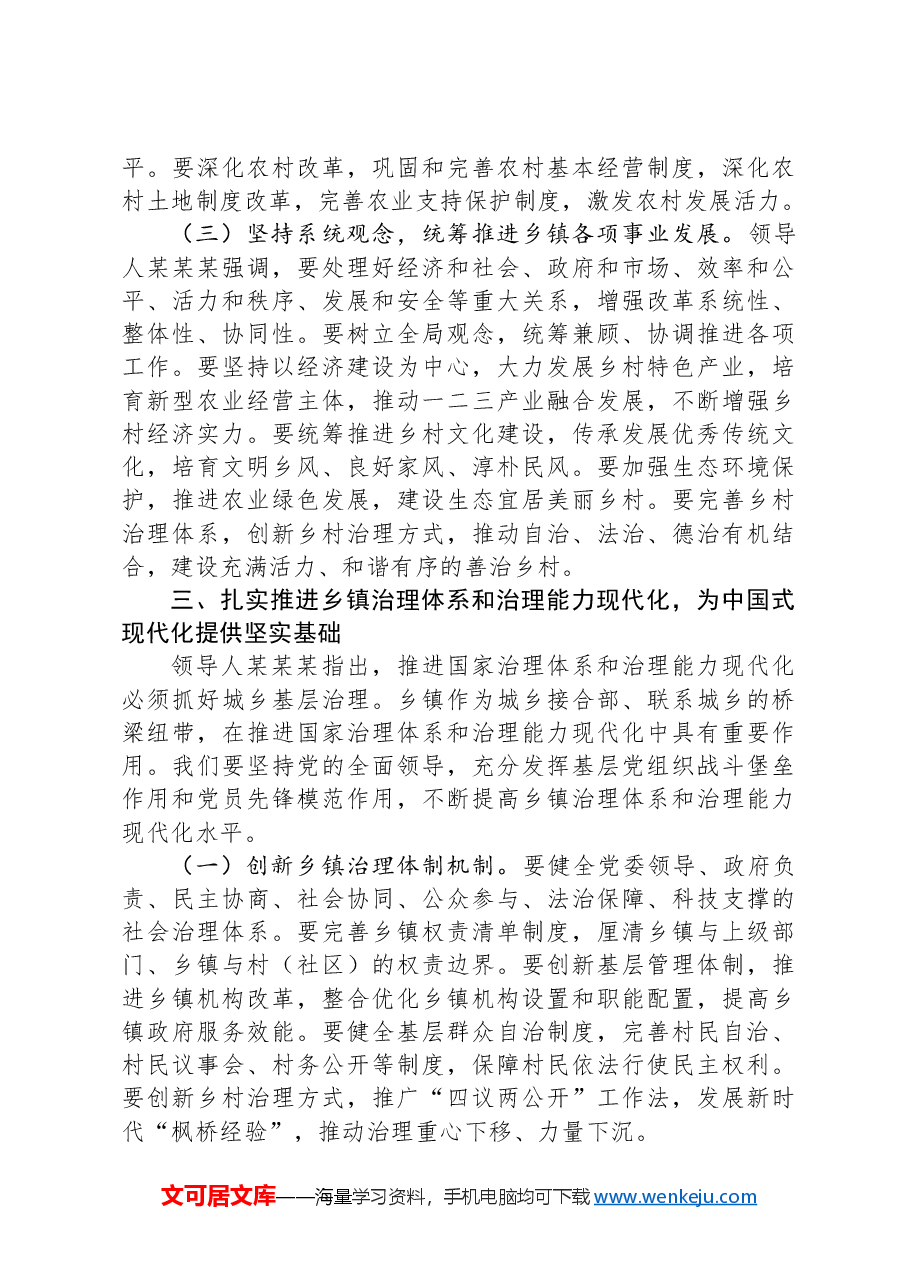 乡镇党委书记学习党的二十届三中全会精神感悟.docx,第3页预览