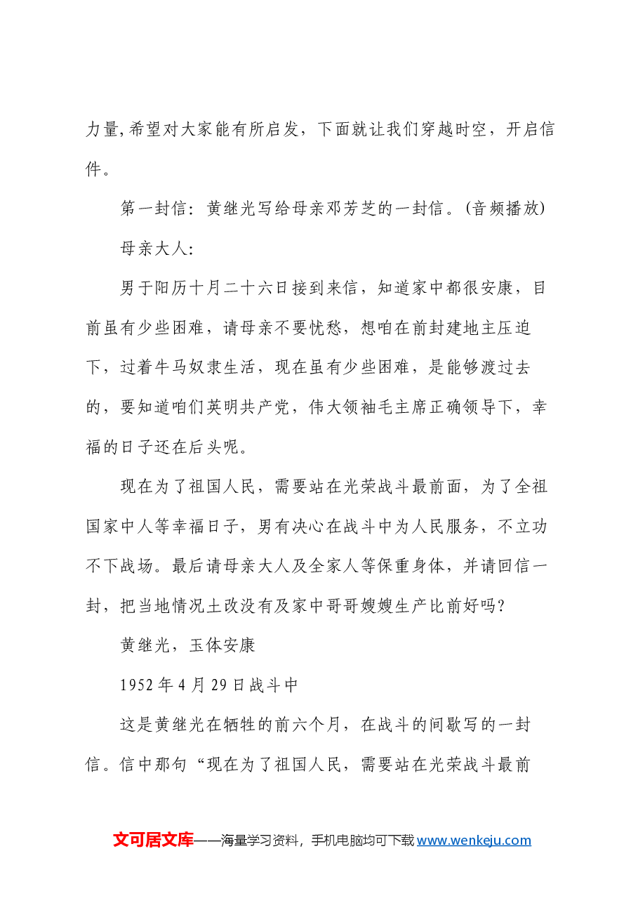 党课:从“三封家书”中品读信仰的力量.docx,第3页预览