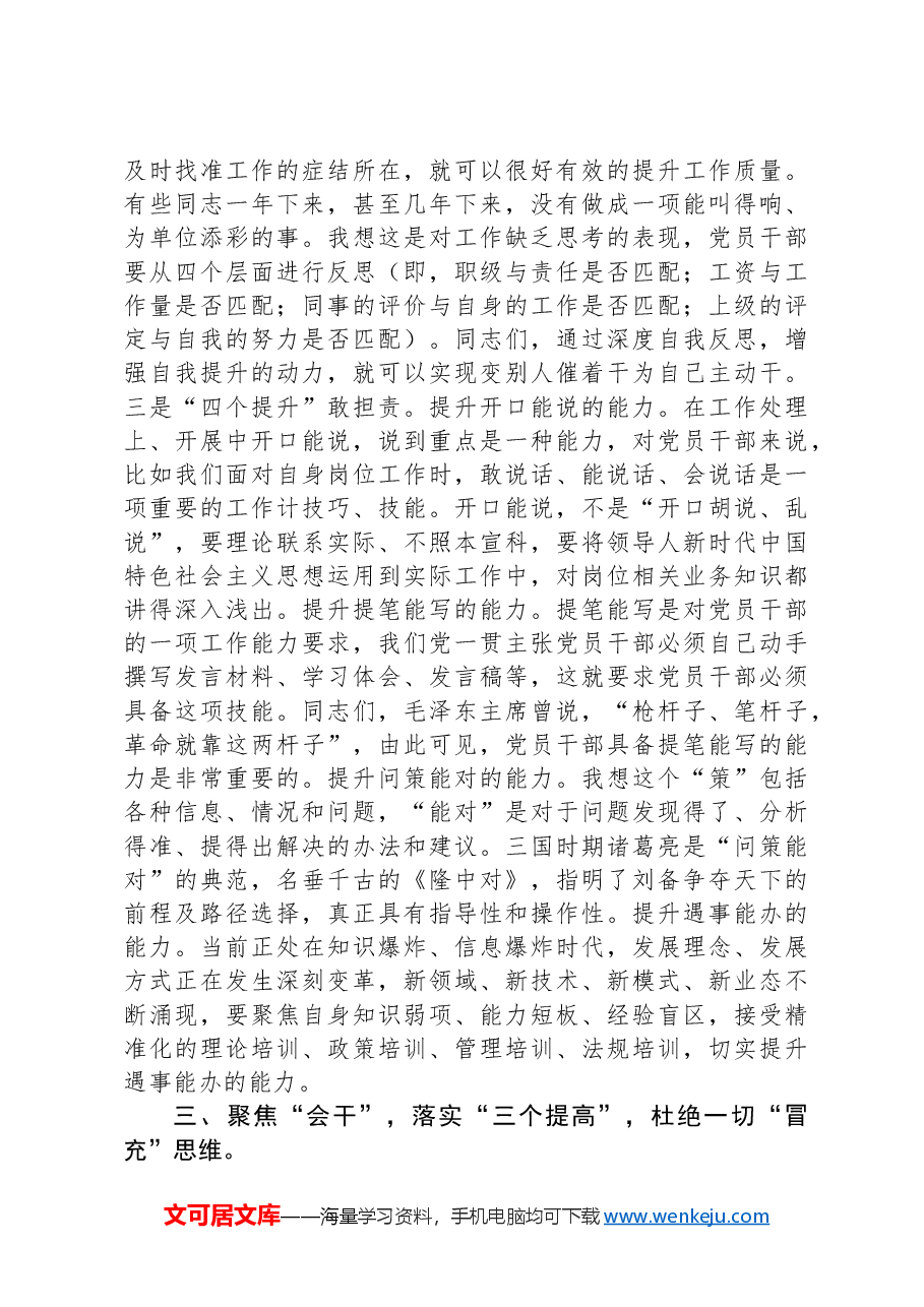 2024年下半年专题党课讲稿(适用党委书记、支部书记).docx,第3页预览