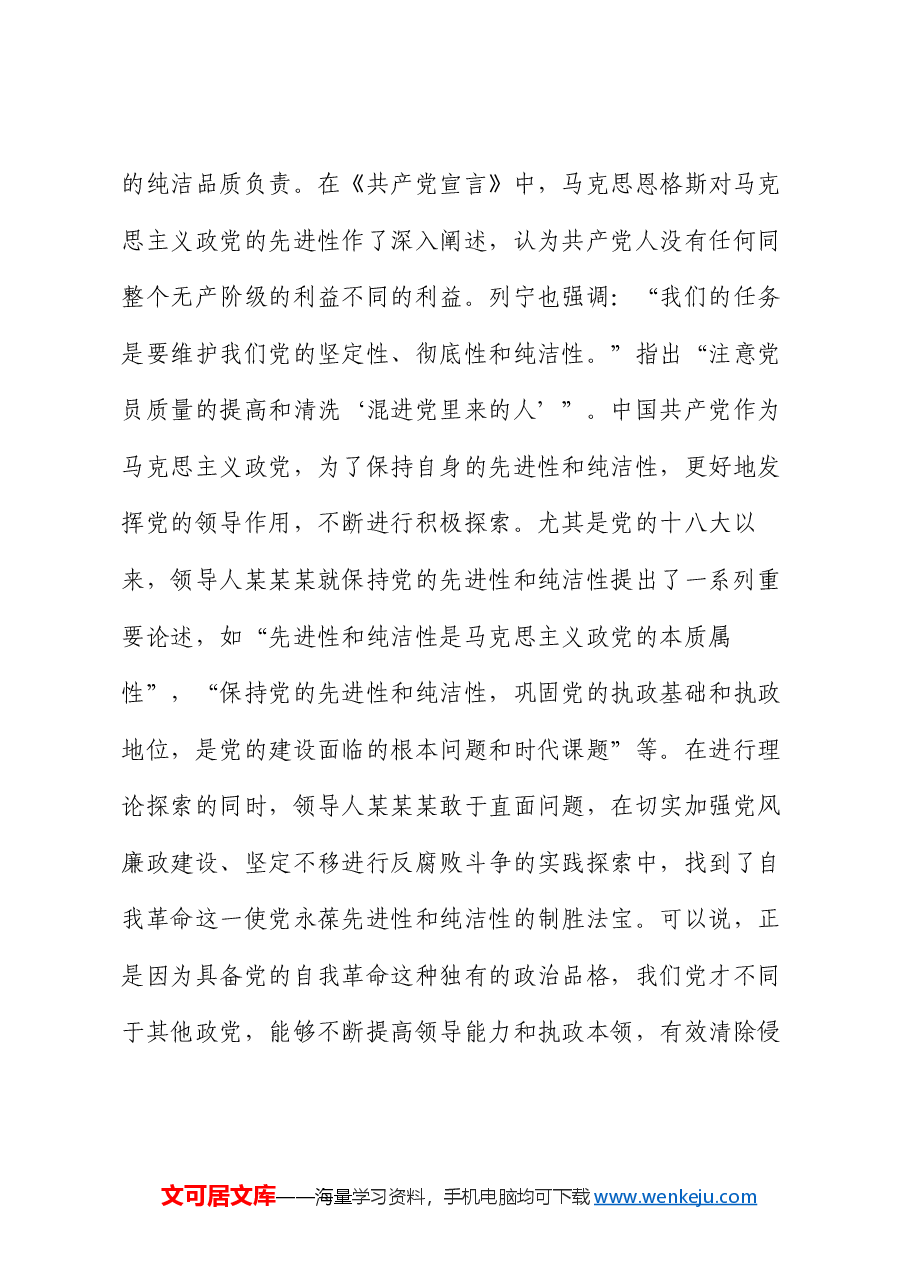 党课:深入推进党的自我革命 为全面推进强国建设、民族复兴伟业提供坚强保障.docx,第3页预览