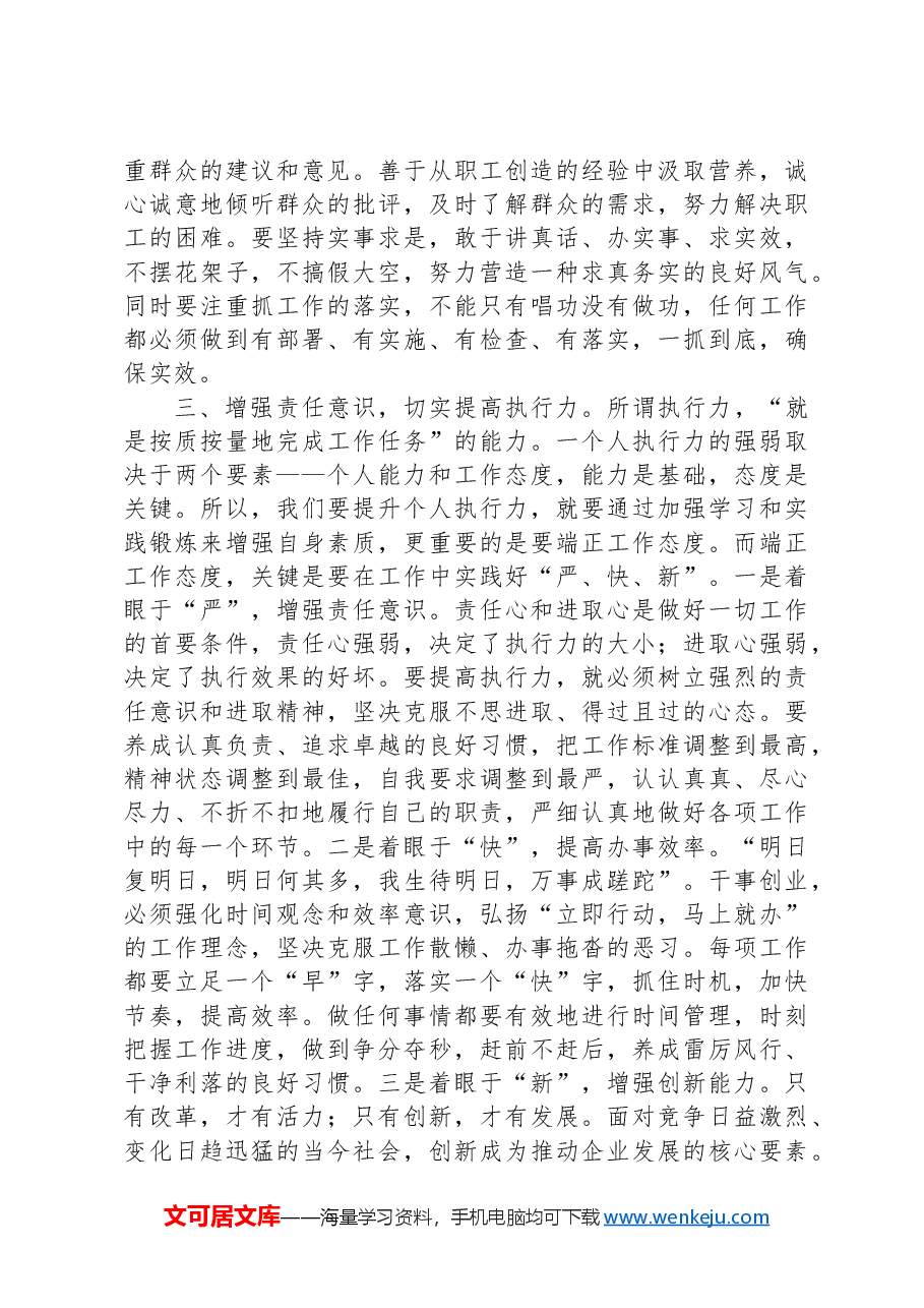 党课:加强党员作风建设+推动基层工作高质量发展.docx,第2页预览
