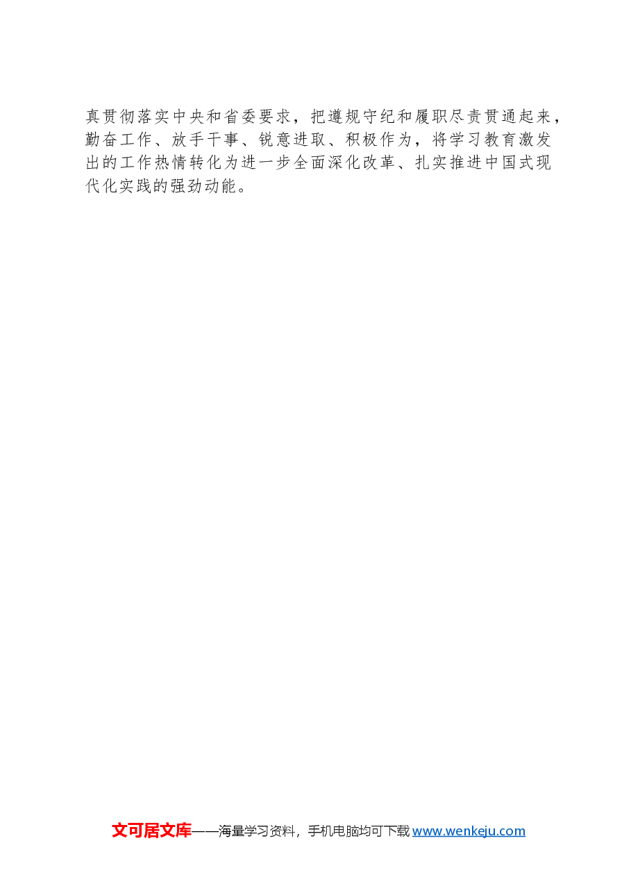 公安局党纪学习教育工作总结.docx,第4页预览