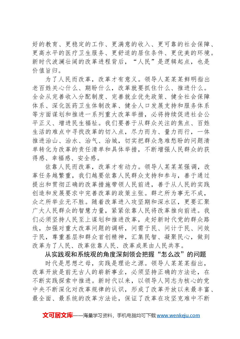 坚定进一步全面深化改革的思想自觉和行动自觉.docx,第4页预览
