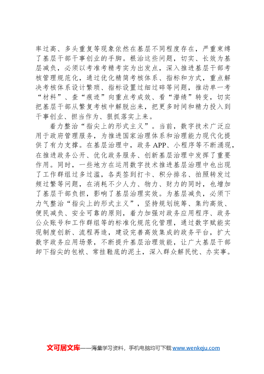 树立重实干重实绩重担当的鲜明导向健全为基层减负长效机制.docx,第2页预览