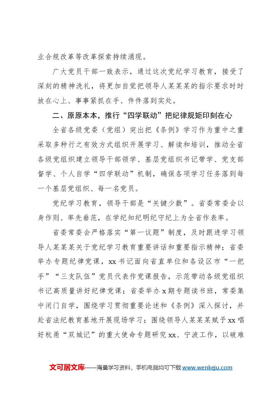 (4篇)学习纪律教育培训精神工作总结汇编.docx,第4页预览