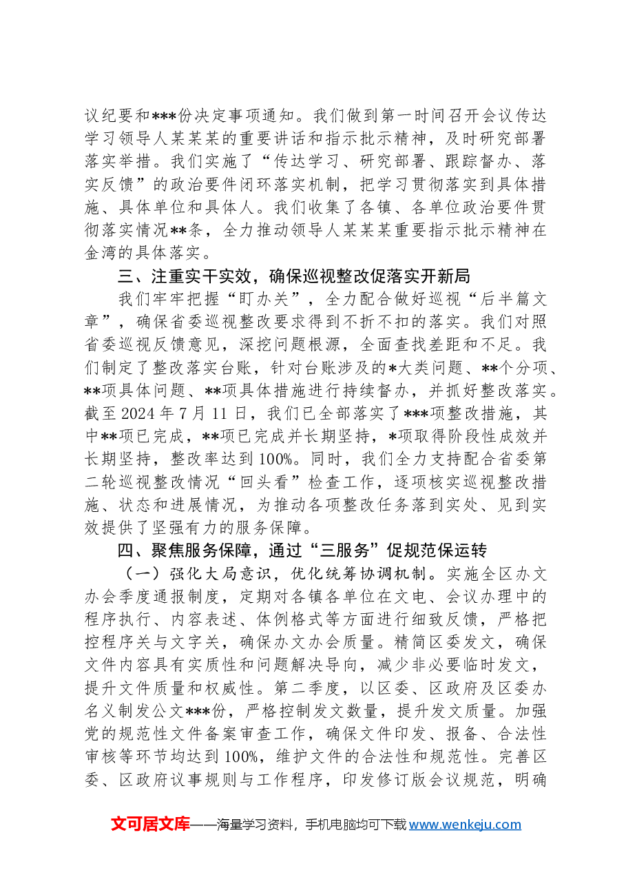 区委办前三季度工作总结.docx,第2页预览