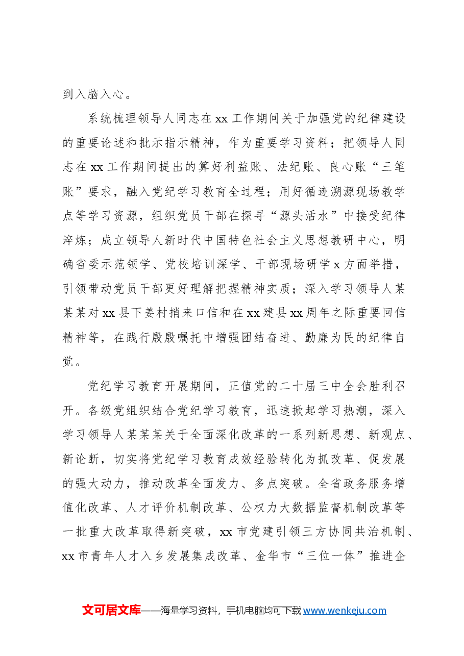 (4篇)学习纪律教育培训精神工作总结汇编.docx,第3页预览