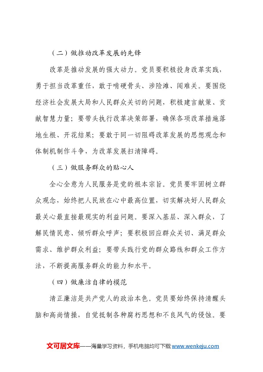 党课新时代新征程:强化责任担当,发挥党员先锋模范作用.docx,第4页预览