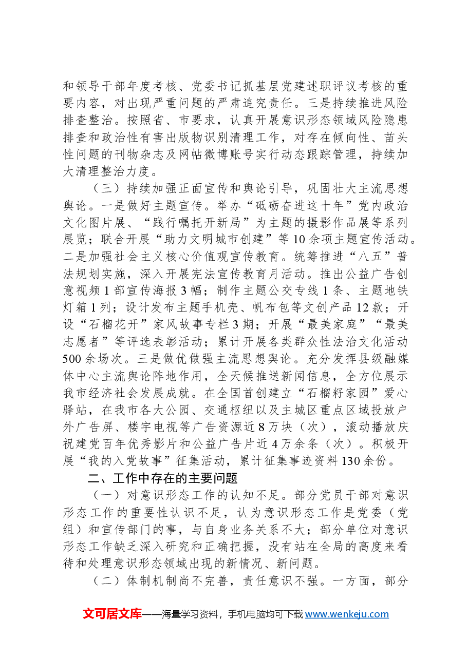 市委宣传部2024年第三季度意识形态工作情况总结.docx,第2页预览