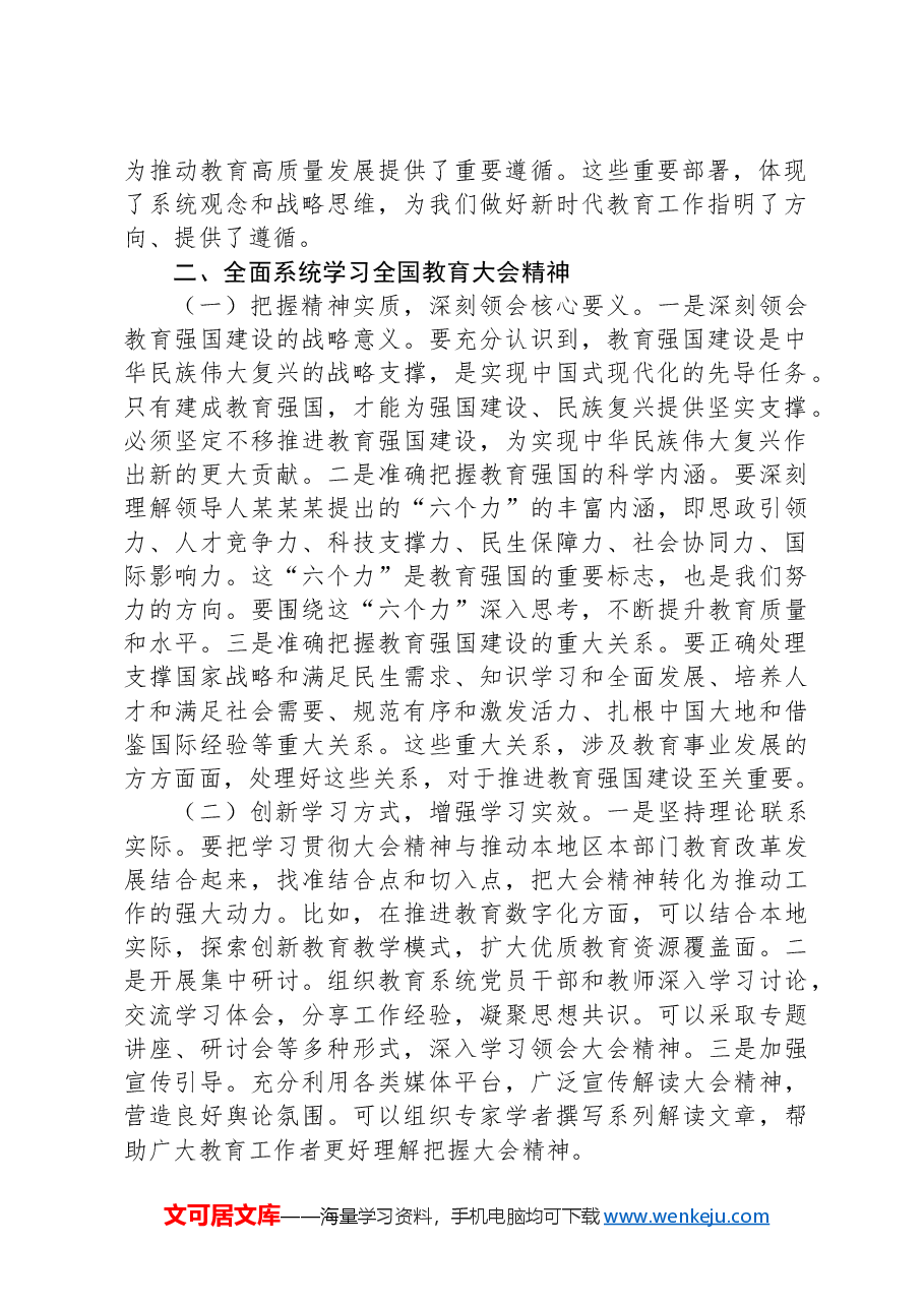 学习全国教育大会精神心得体会.docx,第2页预览