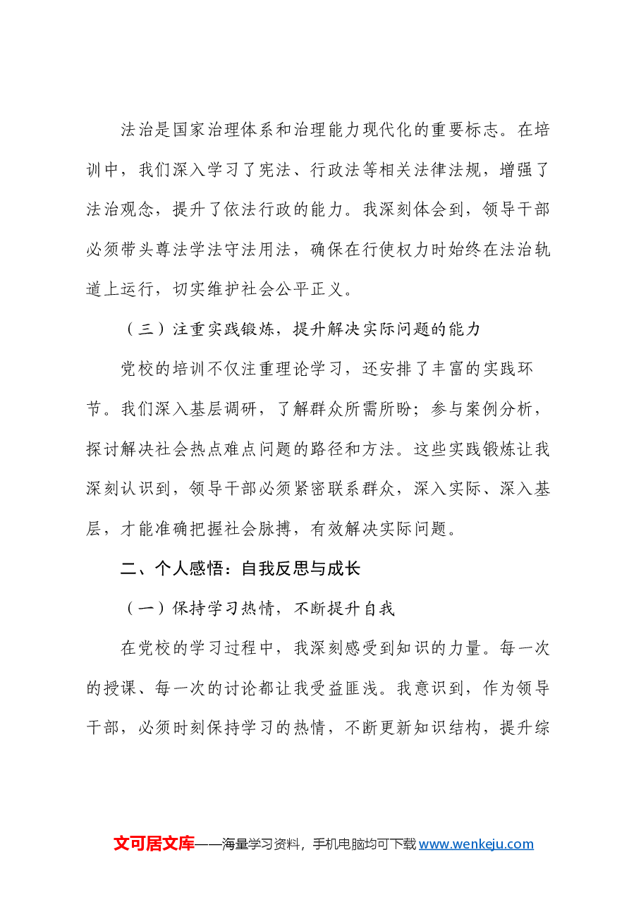 副市长党校培训班讲稿:提升能力,服务人民,共筑发展梦.docx,第2页预览