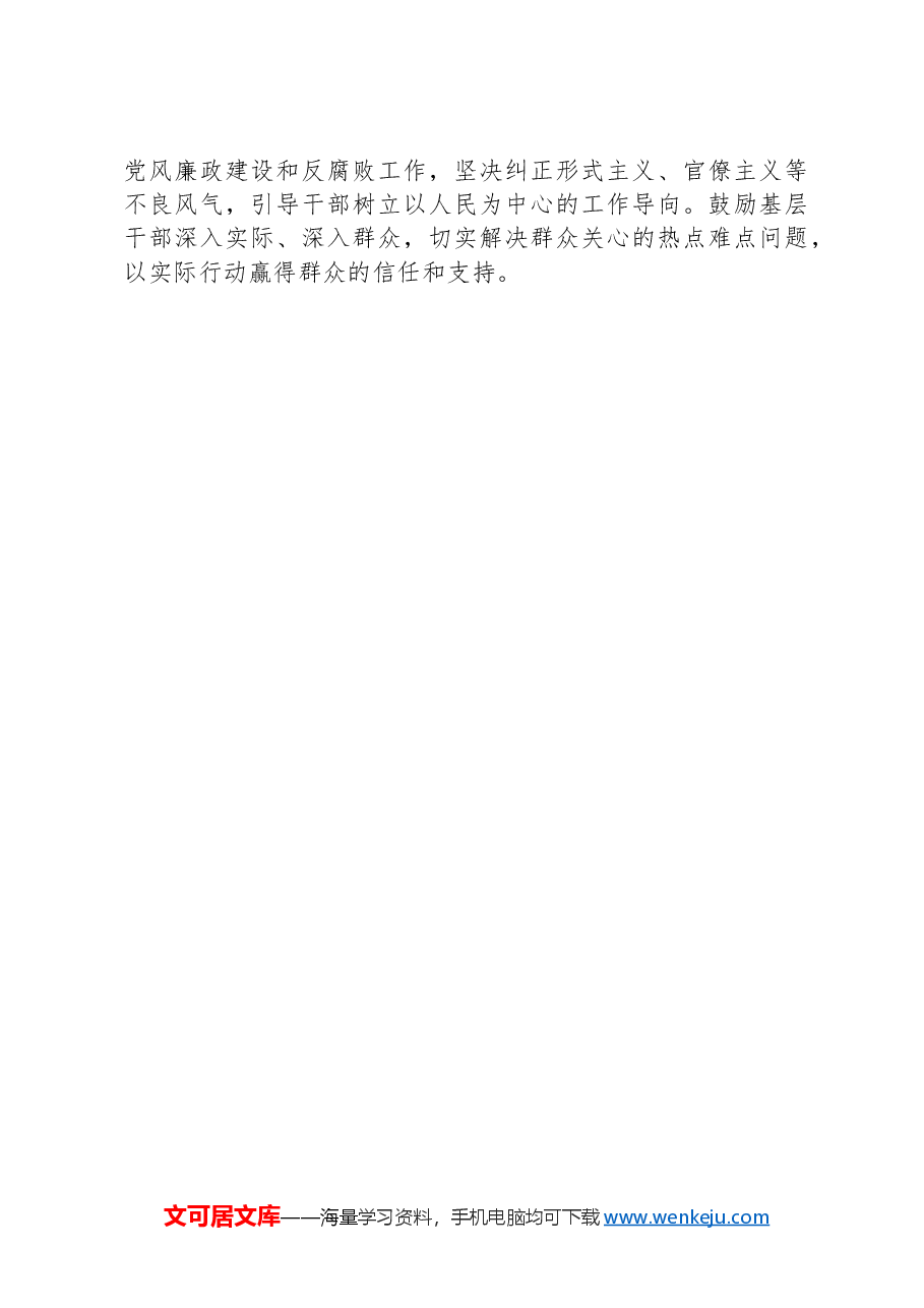 2024年整治形式主义为基层减负工作总结.docx,第3页预览