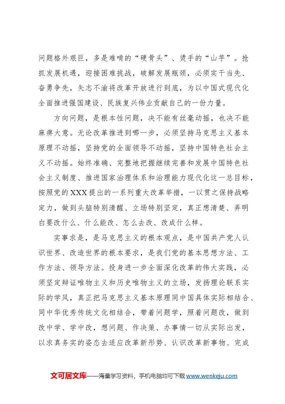 (8篇)学习贯彻党的二十届三中全会精神心得体会汇编.docx,第2页预览