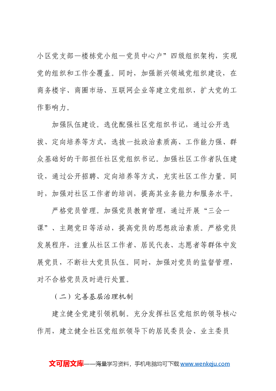 党课:以党建引领推动城市基层治理现代化建设.docx,第3页预览