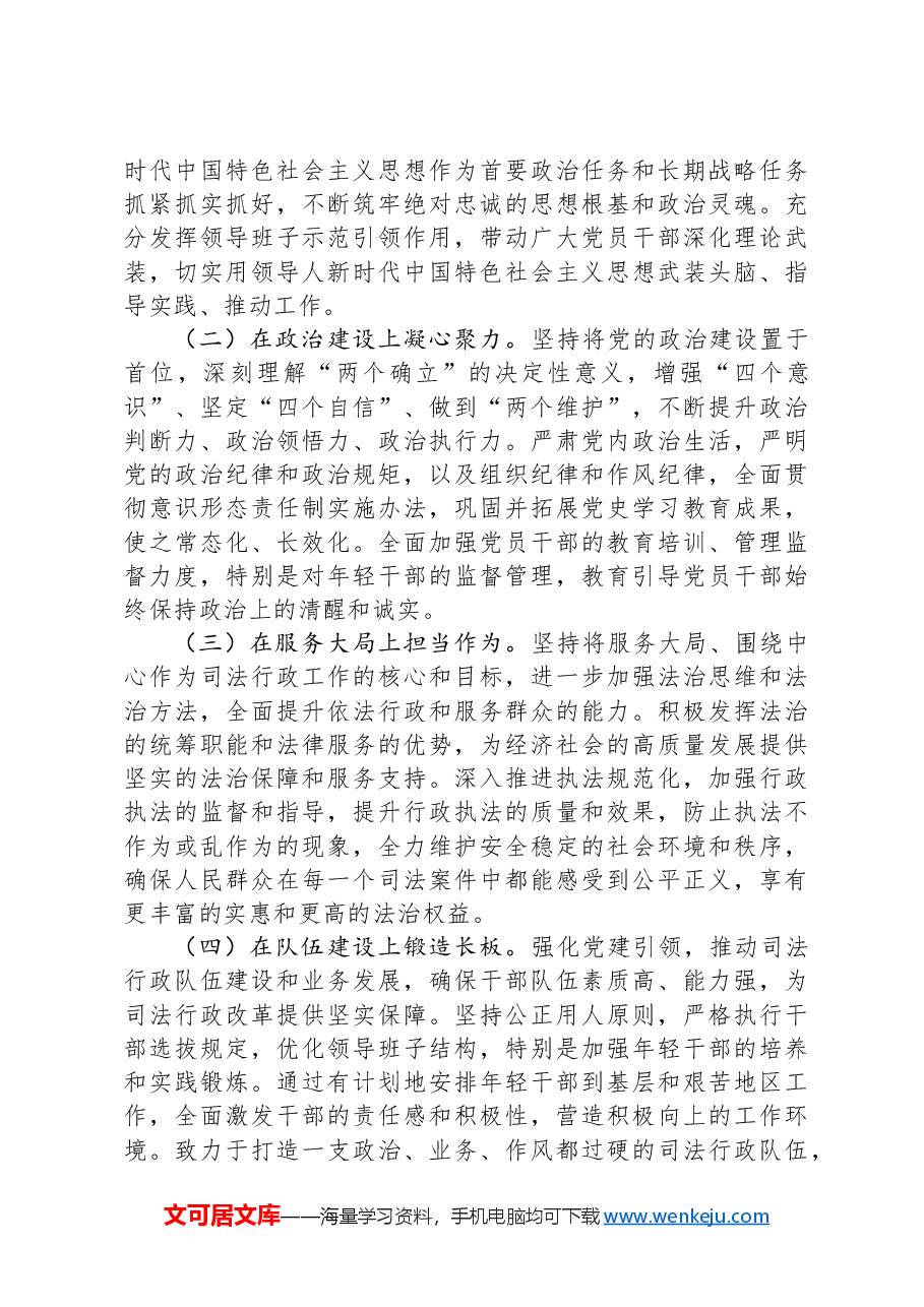 市司法局2024年巡察整改工作总结.docx,第3页预览