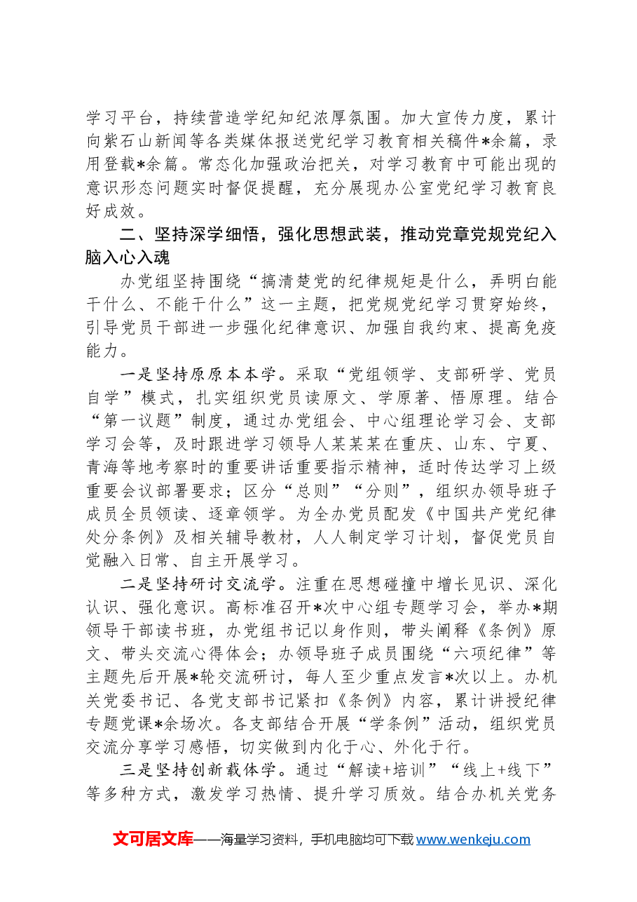 政府办公室党纪学习教育工作总结报告.docx,第2页预览