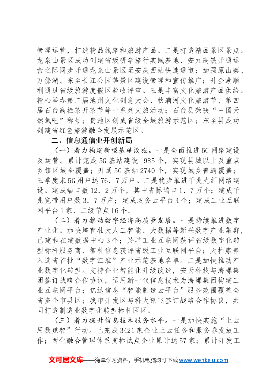 市工信局2024年第三季度工作总结.docx,第3页预览