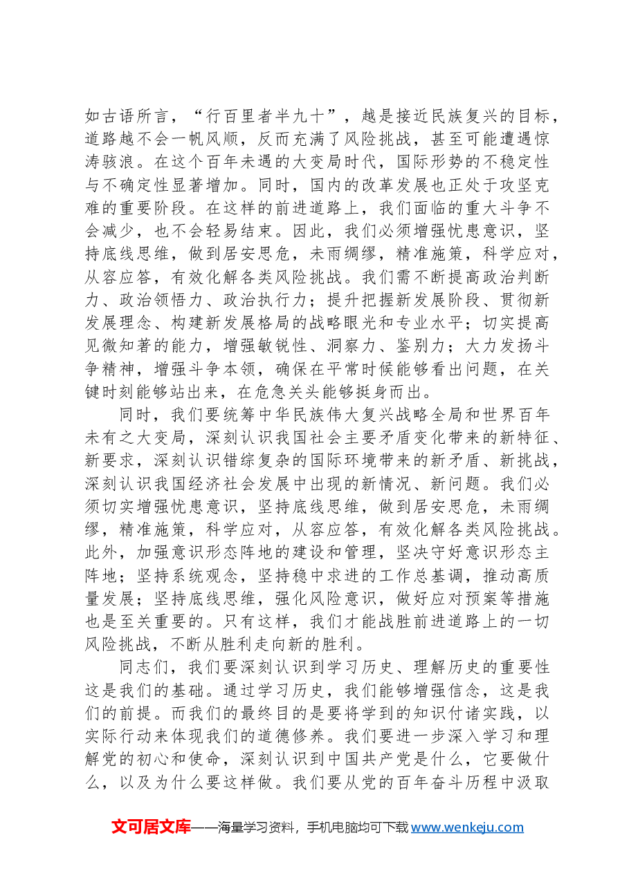 牢记三个务必+不断走好新的赶考路.docx,第4页预览