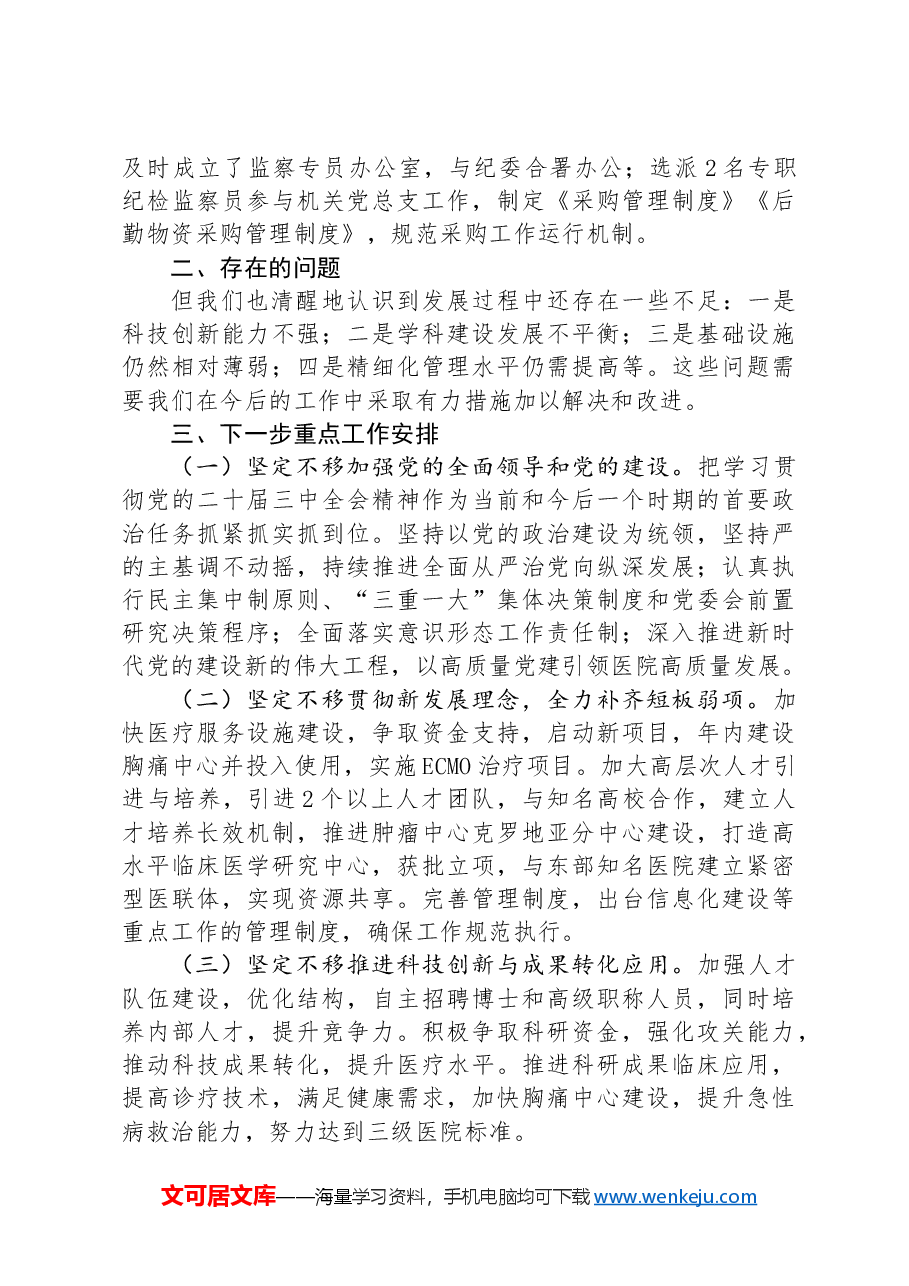 市医院2024年第三季度工作总结.docx,第3页预览