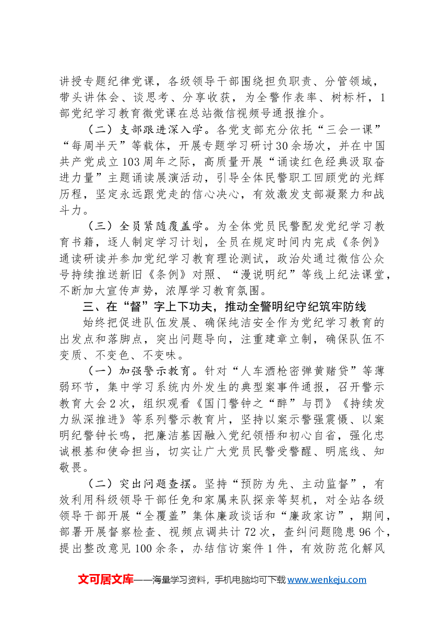 公安局党纪学习教育工作总结.docx,第2页预览