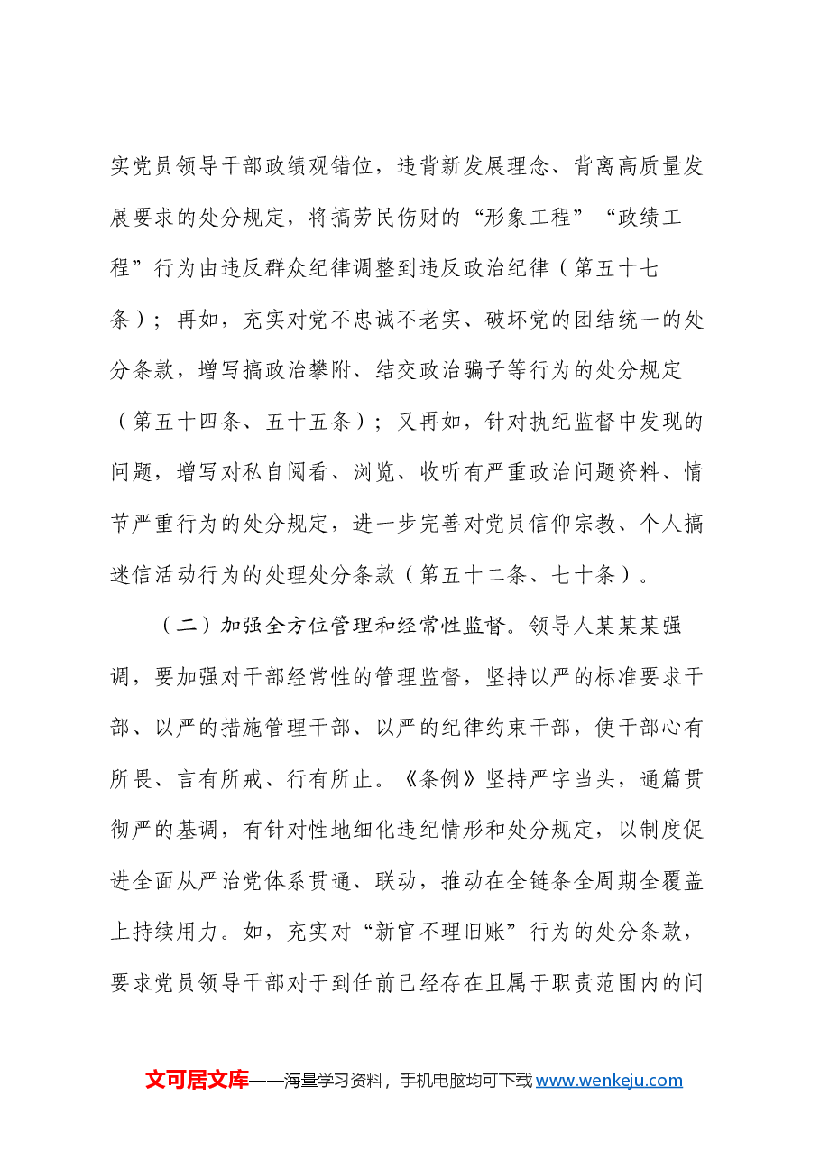 纪律党课讲稿.docx,第3页预览