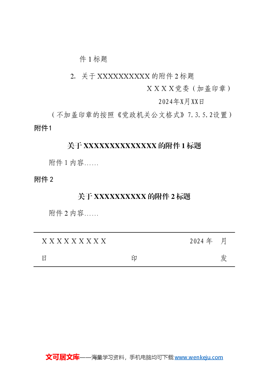 红头发文模版.doc,第2页预览