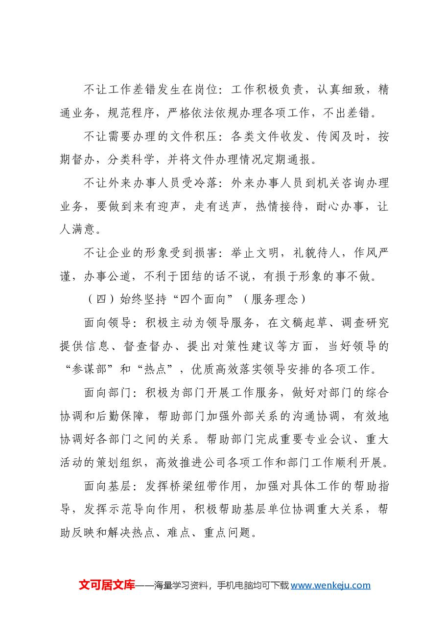《企业办公室工作手册》.doc,第4页预览