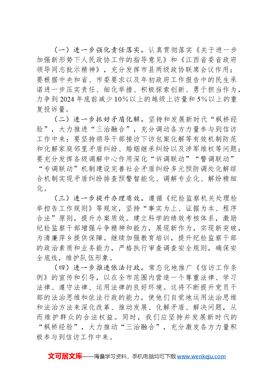 市信访局2024年第三季度工作总结.docx,第4页预览