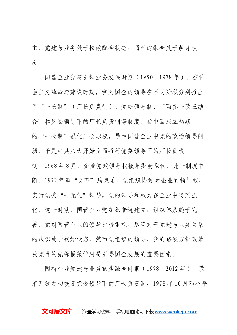 在2024年国资国企系统党务工作专题培训班上的辅导报告.docx,第3页预览