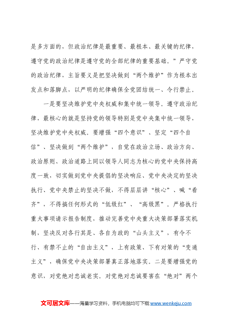 党课:认真学习纪律处分条例 准确把握党的“六大纪律”要求.docx,第2页预览