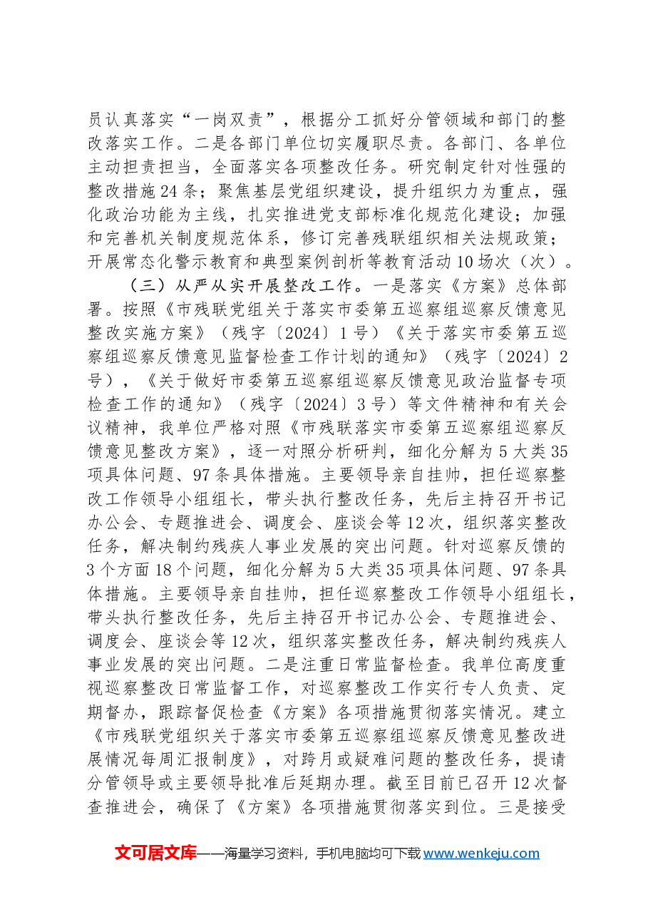 市残联2024年巡察整改工作总结.docx，第2页预览