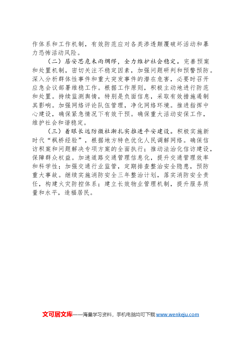 市政法委2024年第三季度工作总结.docx,第4页预览