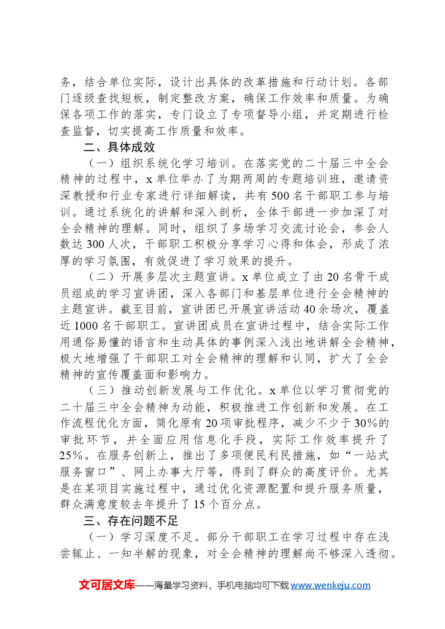学习贯彻党的二十届三中全会精神工作总结.docx,第2页预览