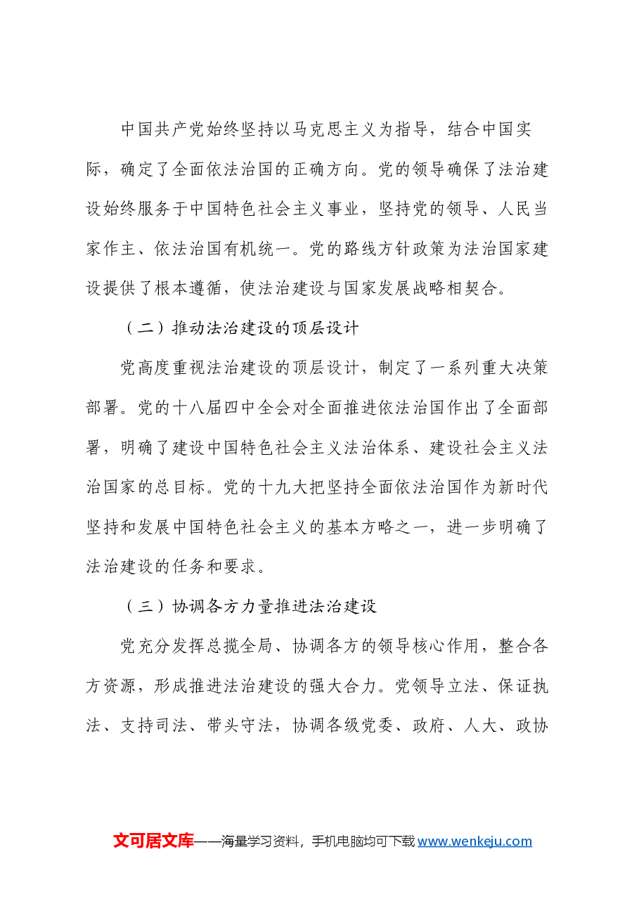 党课讲稿:法治中国的坚实步伐.docx,第3页预览