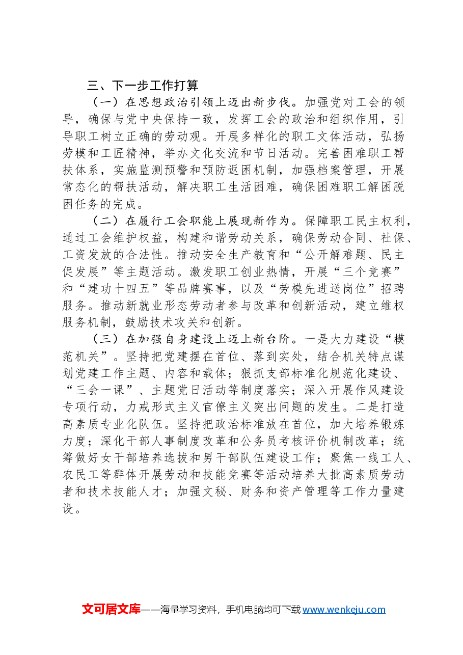 县总工会2024年巡察整改工作情况总结.docx,第4页预览