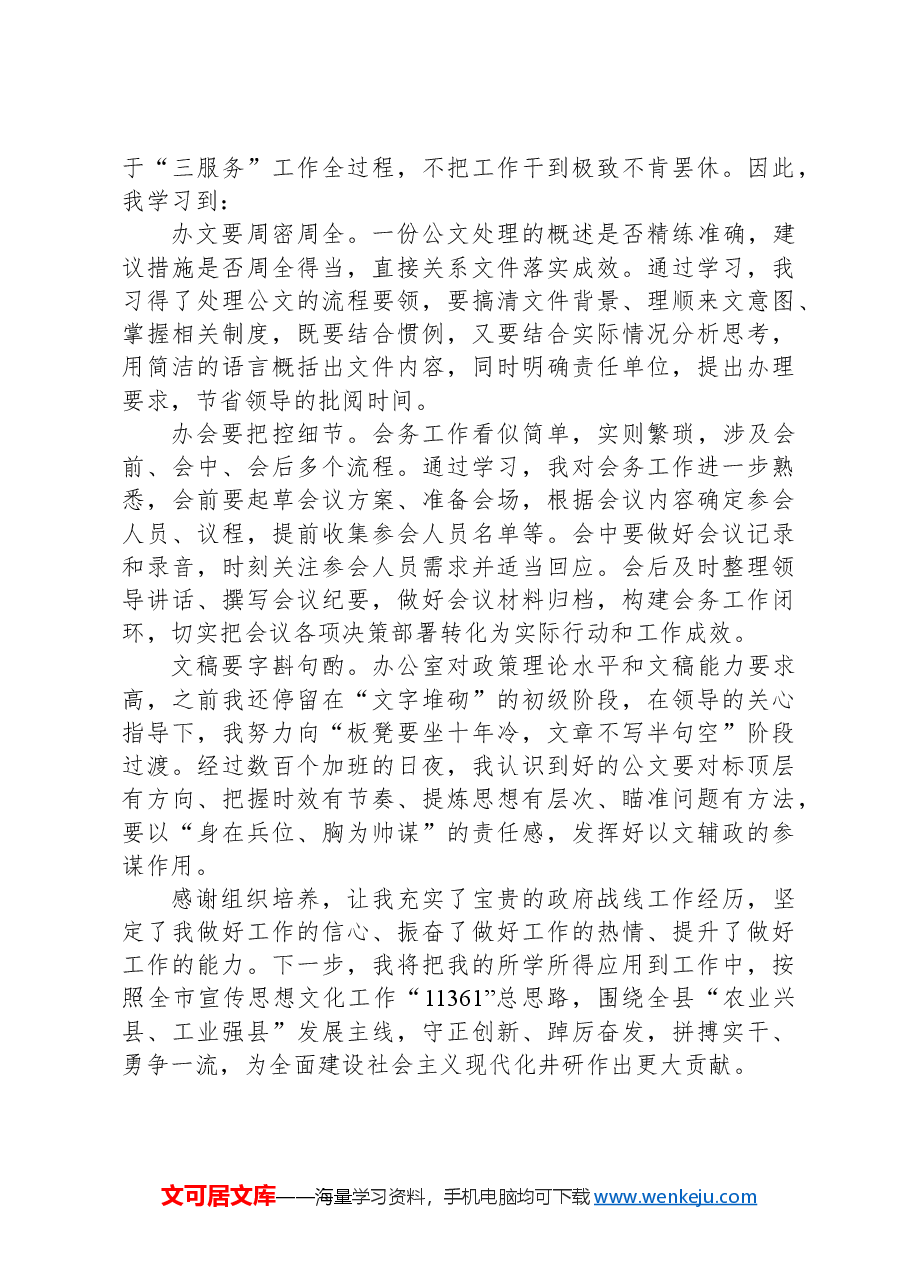 在市政府办公室顶岗锻炼的心得体会.docx,第3页预览