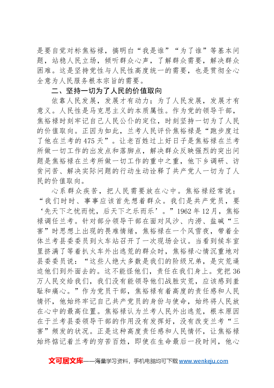 传承弘扬焦裕禄精神:真心实意为人民服务.docx,第2页预览